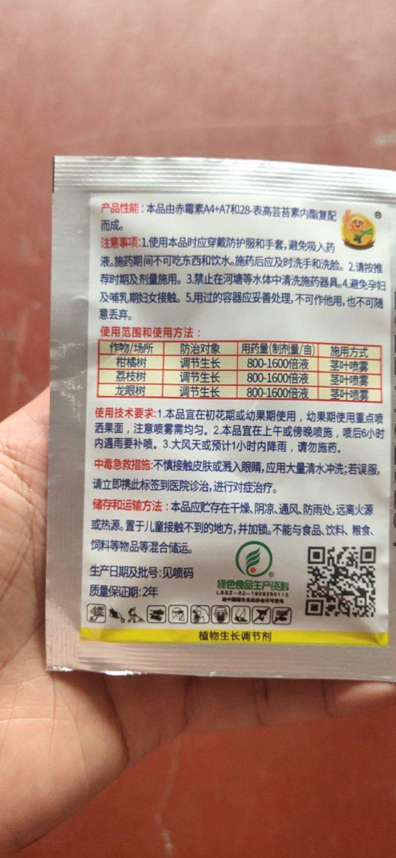 云大全树果芸苔素内酯赤霉酸植物生长调节剂抗病解药害