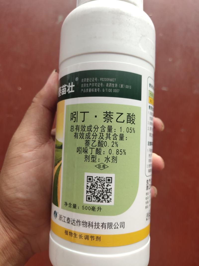 泰苗壮吲丁萘乙酸增产促进生根爆发生根植物生长调节剂