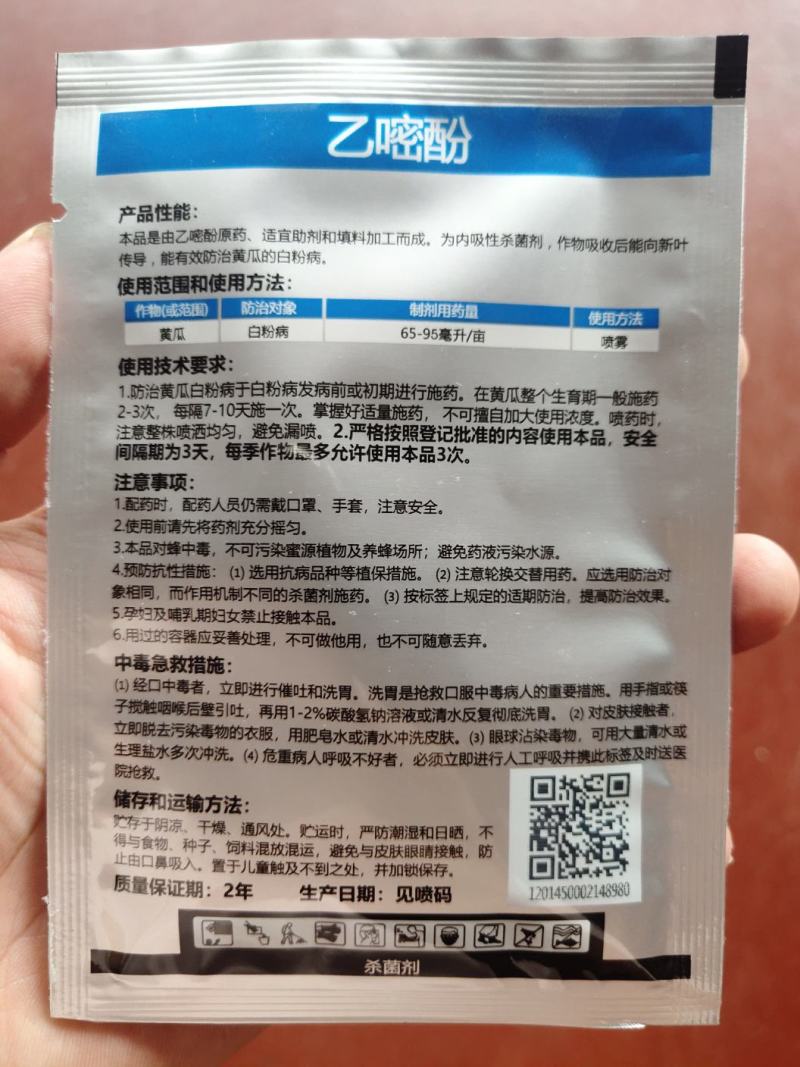禾益25%乙嘧酚草莓花卉葡萄黄瓜甜瓜白粉病杀菌剂