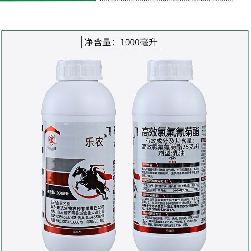鲁抗高效氯氟氰菊酯酯氯氟氰菊酯乳油菜青虫杀虫剂农药