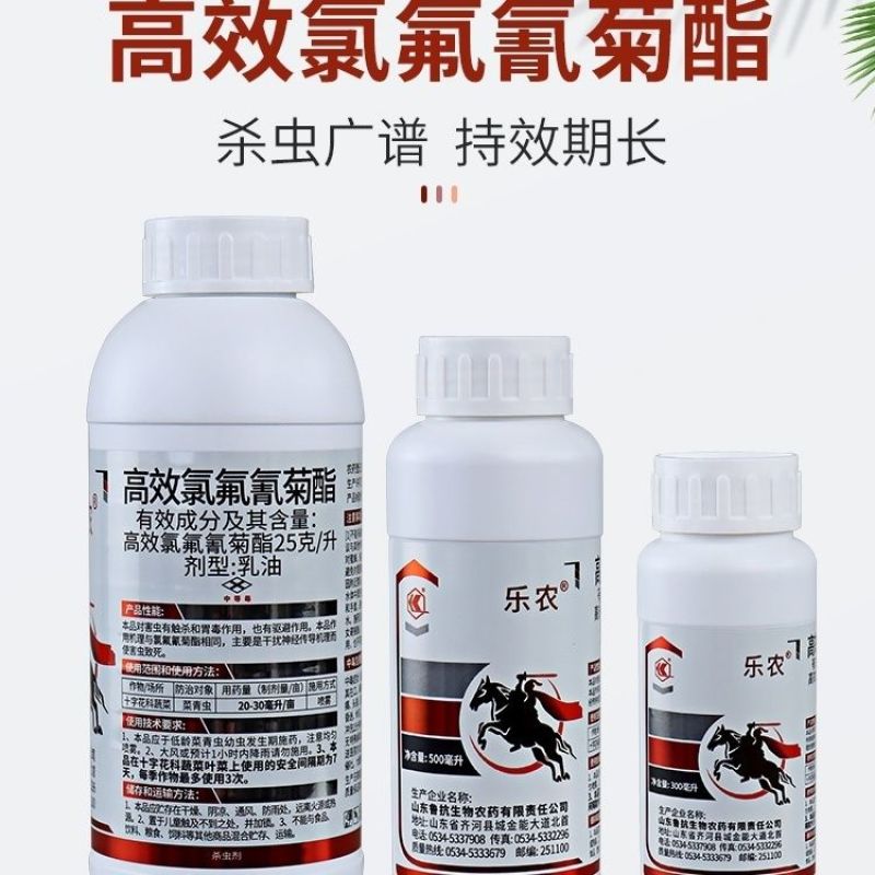 鲁抗高效氯氟氰菊酯酯氯氟氰菊酯乳油菜青虫杀虫剂农药