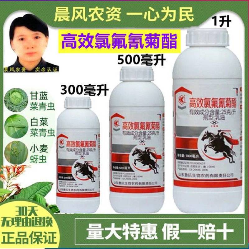 鲁抗高效氯氟氰菊酯酯氯氟氰菊酯乳油菜青虫杀虫剂农药