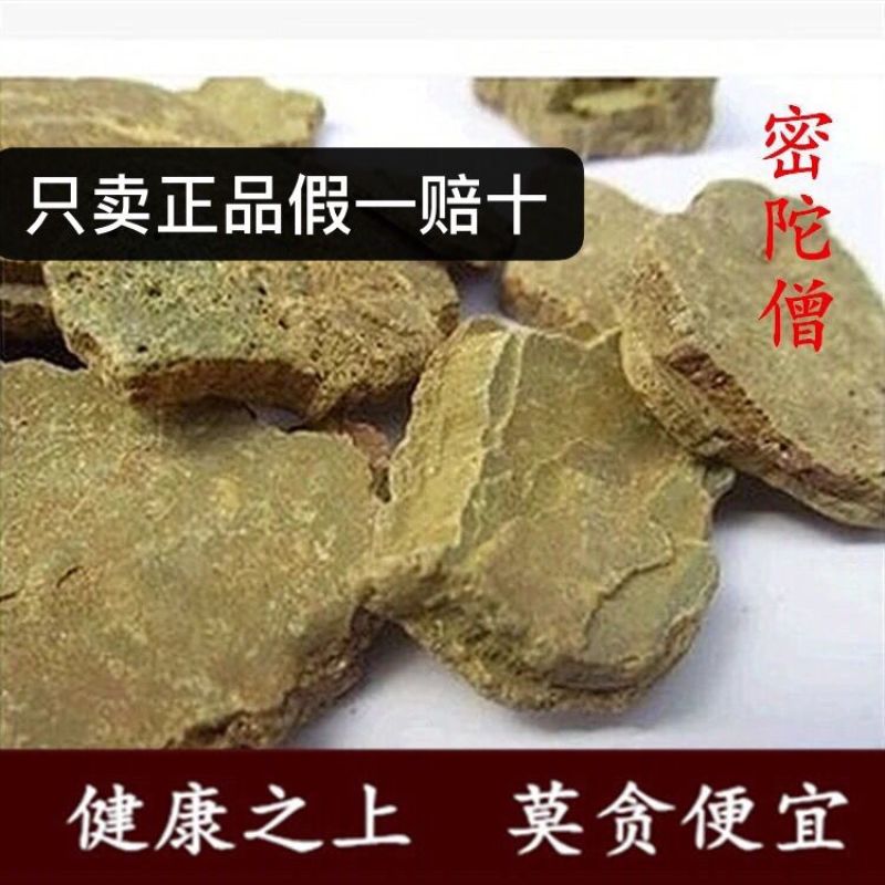 中药材没多僧金陀僧密陀僧密陀僧银炉底金炉底僧陀