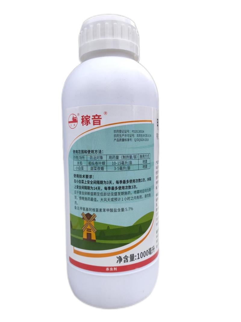 南农稼音甲氨基阿维菌素苯甲酸盐5%甲维盐乳油青虫卷叶螟杀