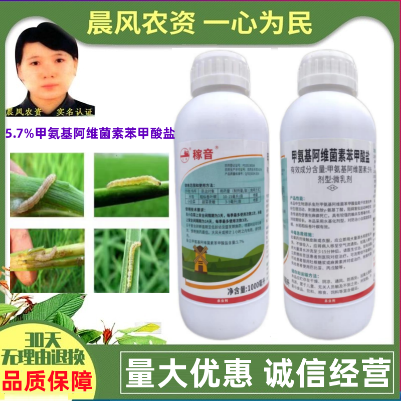 南农稼音甲氨基阿维菌素苯甲酸盐5%甲维盐乳油青虫卷叶螟杀