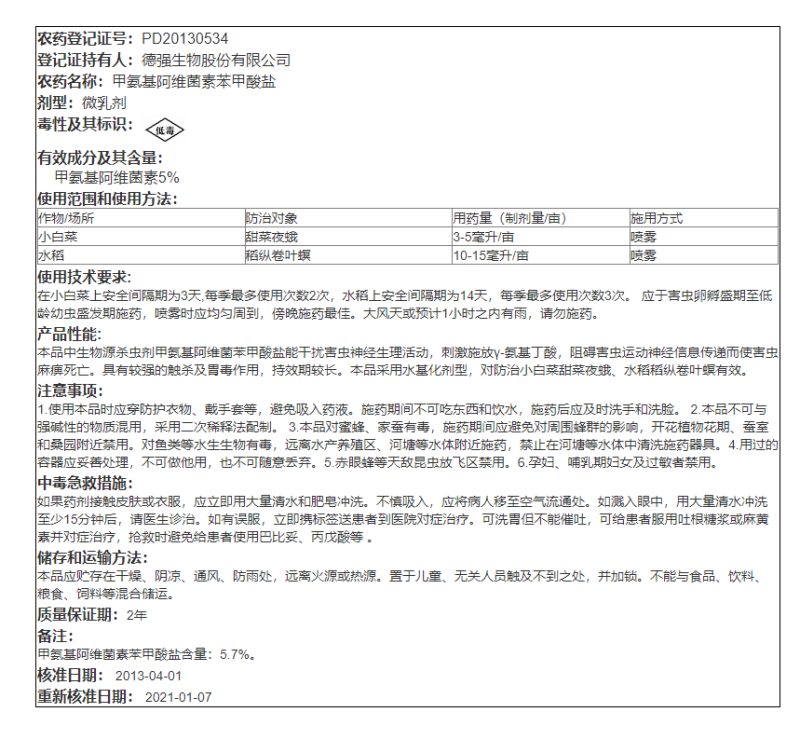 南农稼音甲氨基阿维菌素苯甲酸盐5%甲维盐乳油青虫卷叶螟杀