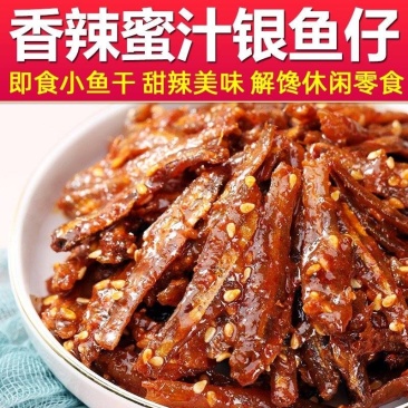 即食银鱼仔500g香辣味休闲散装零食海产麻辣小鱼干大包装