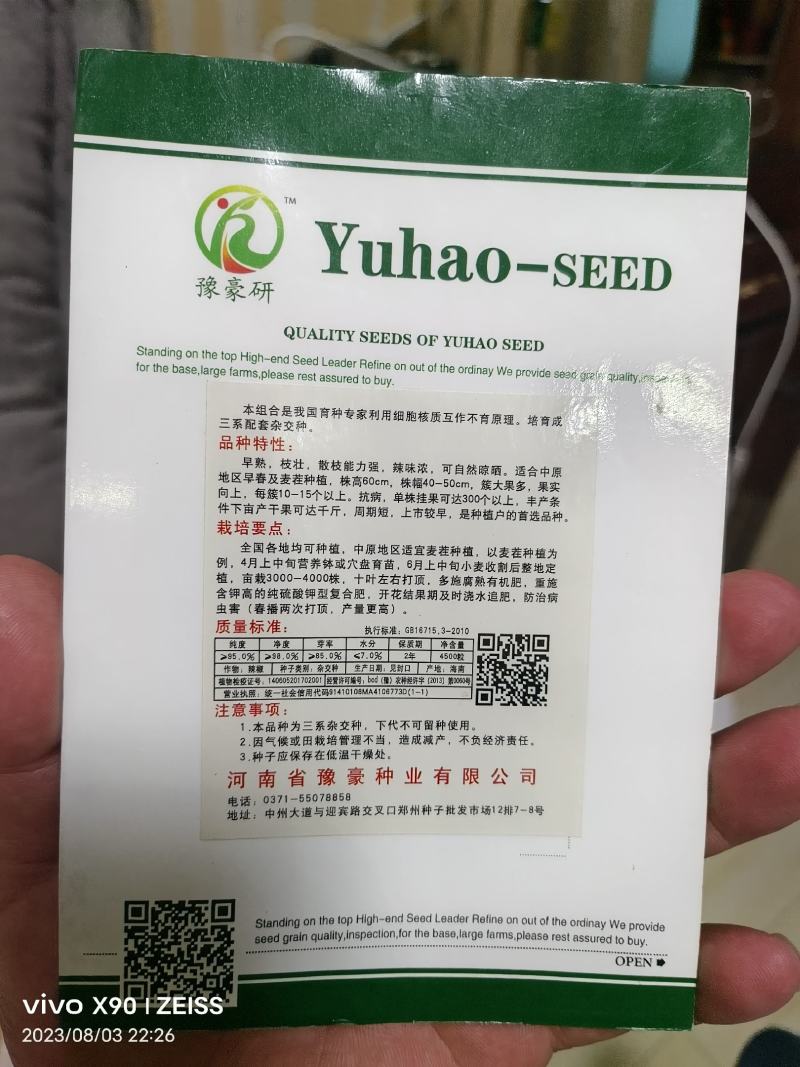 问天红三号朝天椒种子高辣早熟亩产1000斤干椒周期短大果