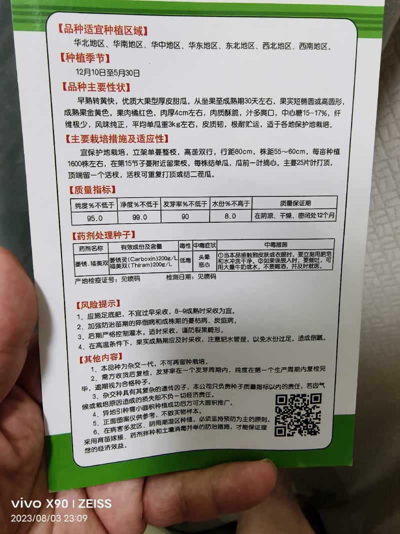 金瑞红皮白肉早熟授粉30天成熟2.5公斤囗感好抗病18度
