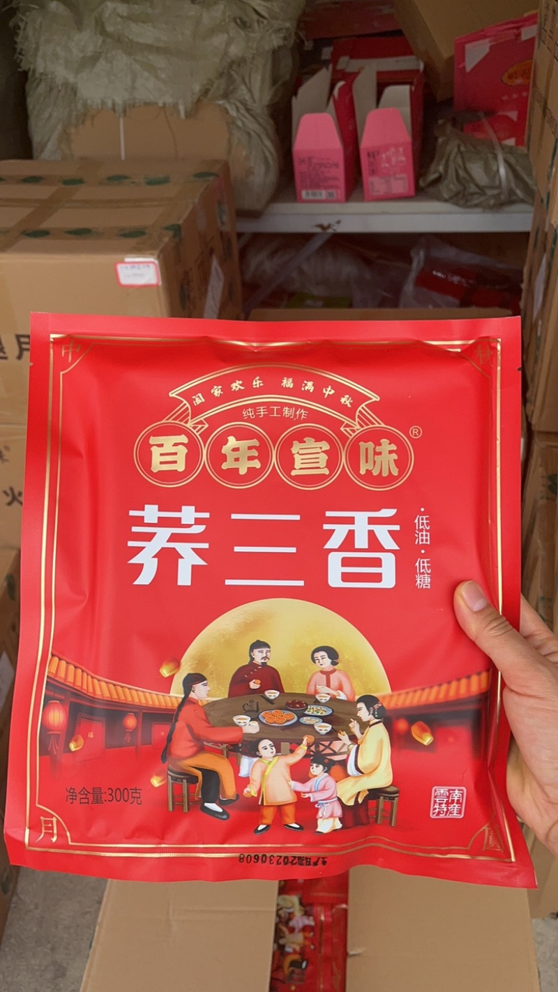 正宗宣威老火腿月饼，低油低糖，甜咸适中，吃起来无糖颗粒感