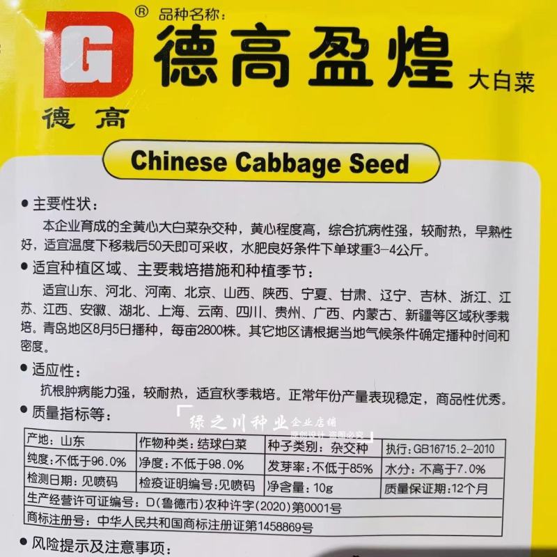 德高盈煌大白菜种子全黄心大白菜种子早熟性好抗根肿病强