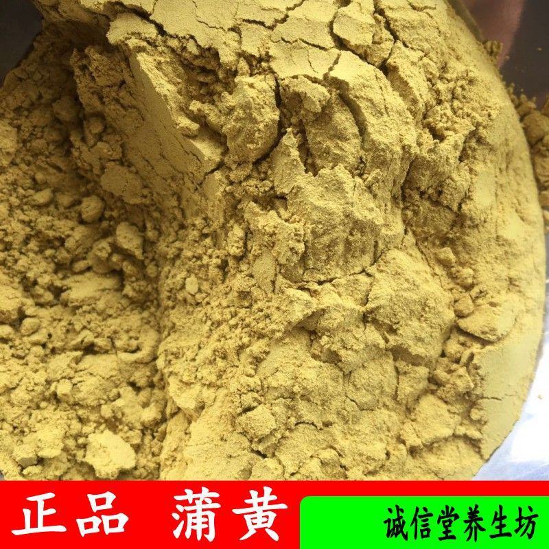蒲黄新货正品中药材无硫蒲黄粉蒲厘花粉香蒲粉蒲草黄蒲黄炭