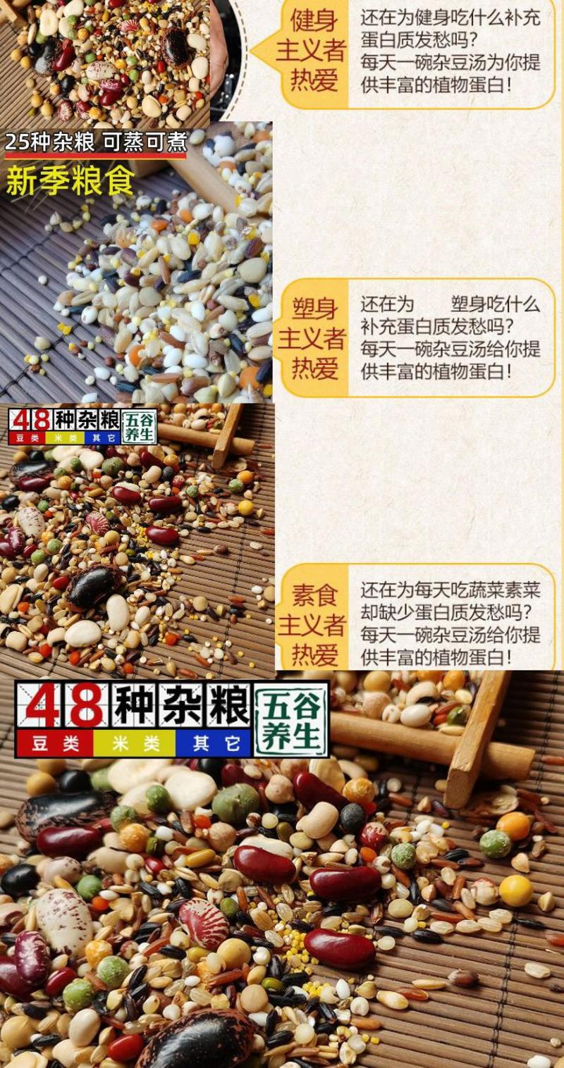 48豆谷米48种豆和杂粮混合装谷米高配粥米包邮