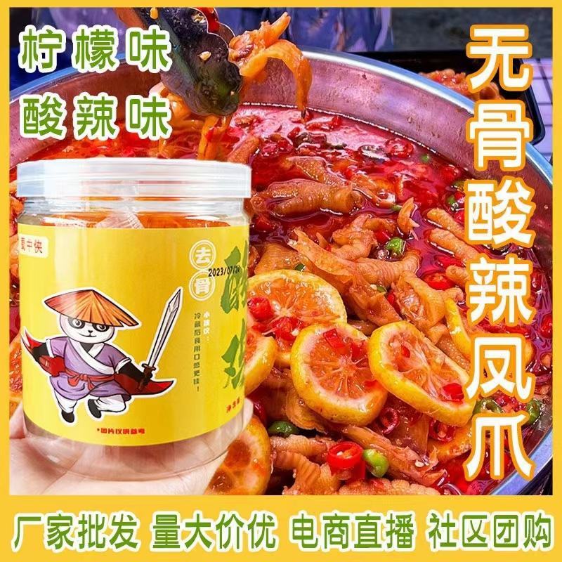 蜀大侠柠檬无骨鸡爪跑江湖地摊开袋即食源头厂家