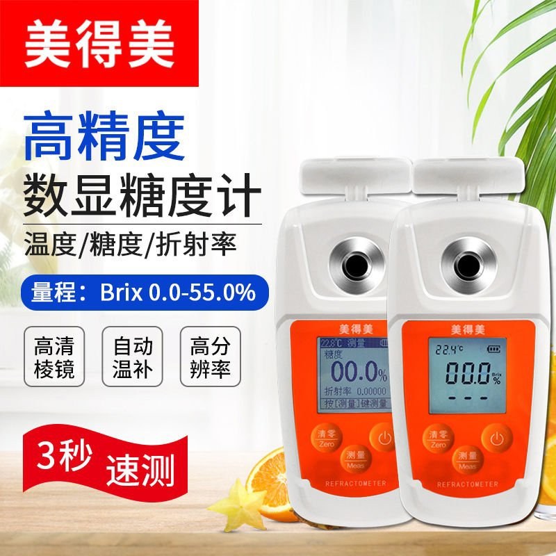 美得美高精度糖度计水果甜度测试仪测糖仪含糖量糖分检测仪折