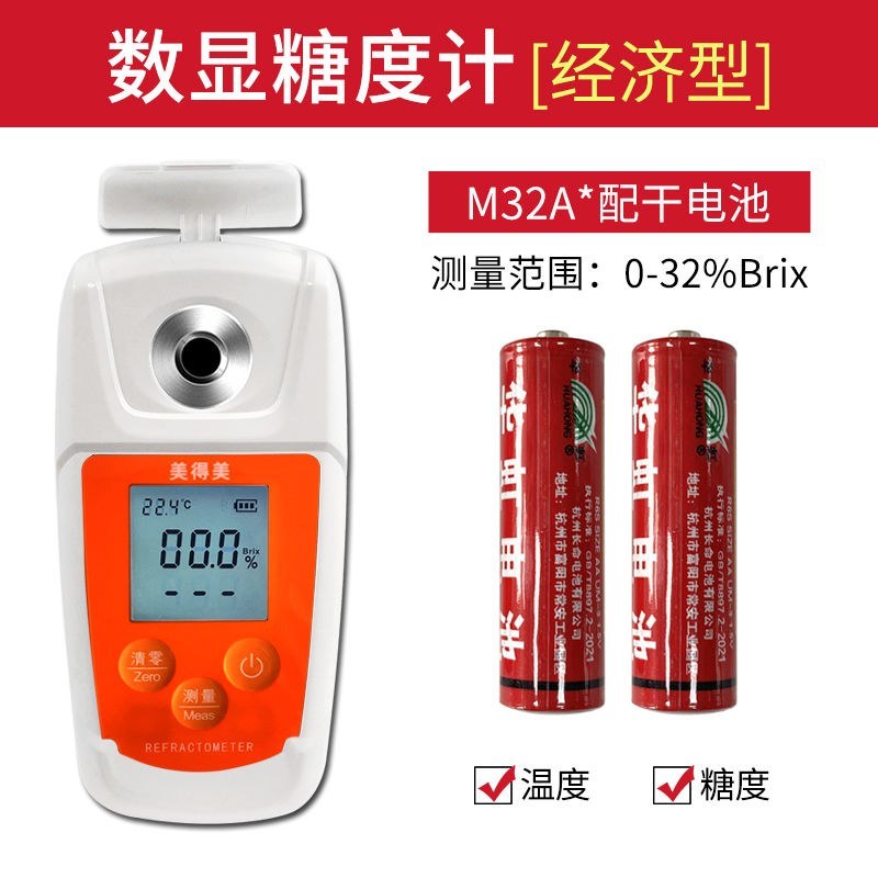 美得美高精度糖度计水果甜度测试仪测糖仪含糖量糖分检测仪折