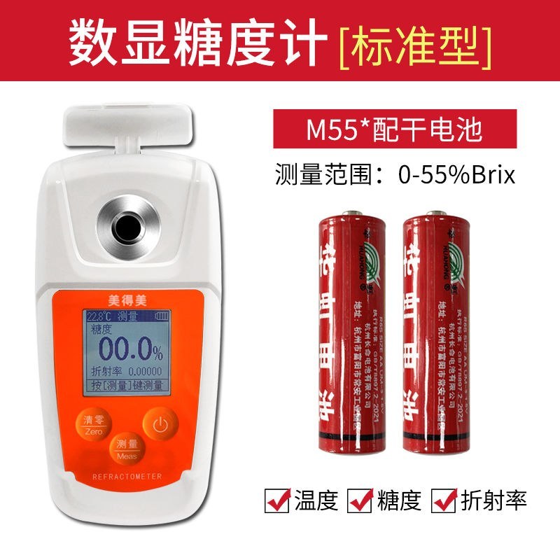 美得美高精度糖度计水果甜度测试仪测糖仪含糖量糖分检测仪折