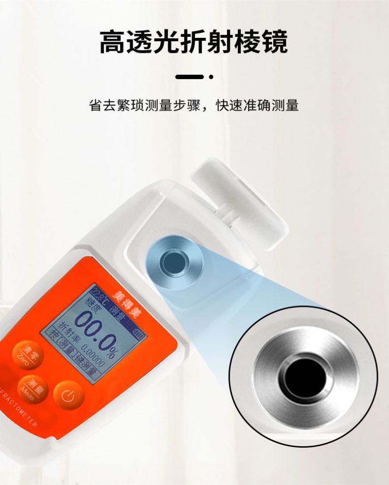 美得美高精度糖度计水果甜度测试仪测糖仪含糖量糖分检测仪折