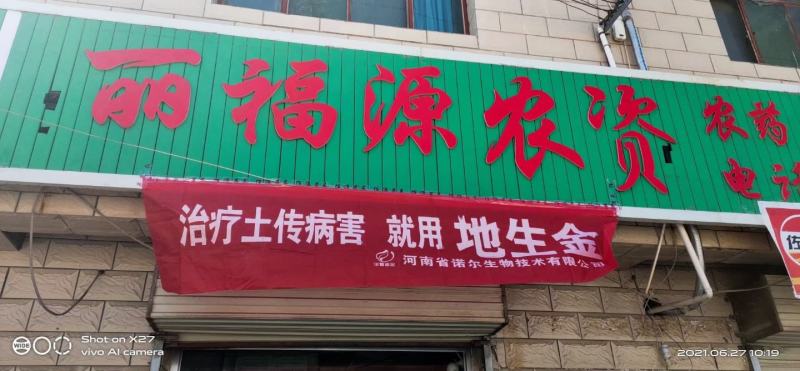 根腐病套餐专治死棵烂苗茎基腐病等土传病害疏松土壤快速生根