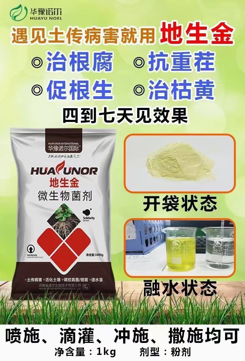 根腐病套餐专治死棵烂苗茎基腐病等土传病害疏松土壤快速生根