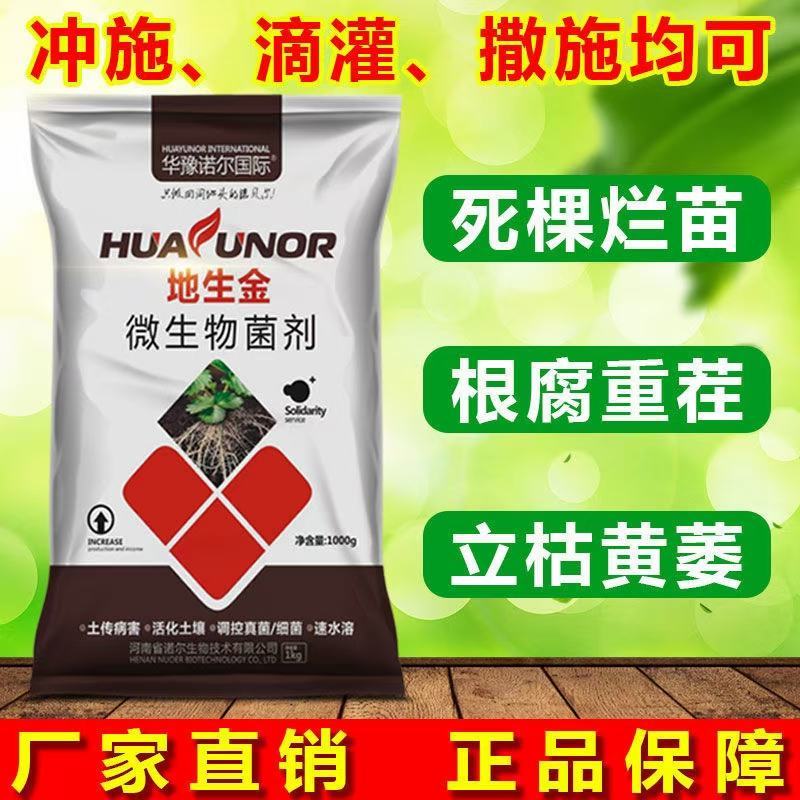 根腐病套餐专治死棵烂苗茎基腐病等土传病害疏松土壤快速生根