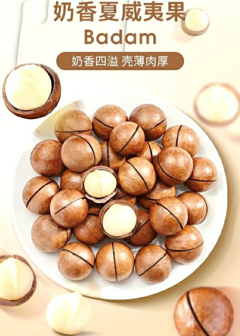 夏威夷果薄壳奶香夏威夷果口感爽脆美味坚果零食包邮