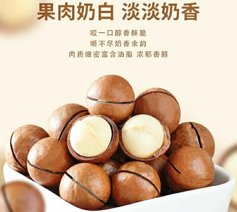夏威夷果薄壳奶香夏威夷果口感爽脆美味坚果零食包邮