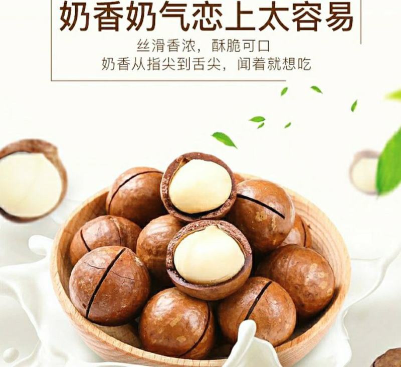 夏威夷果薄壳奶香夏威夷果口感爽脆美味坚果零食包邮