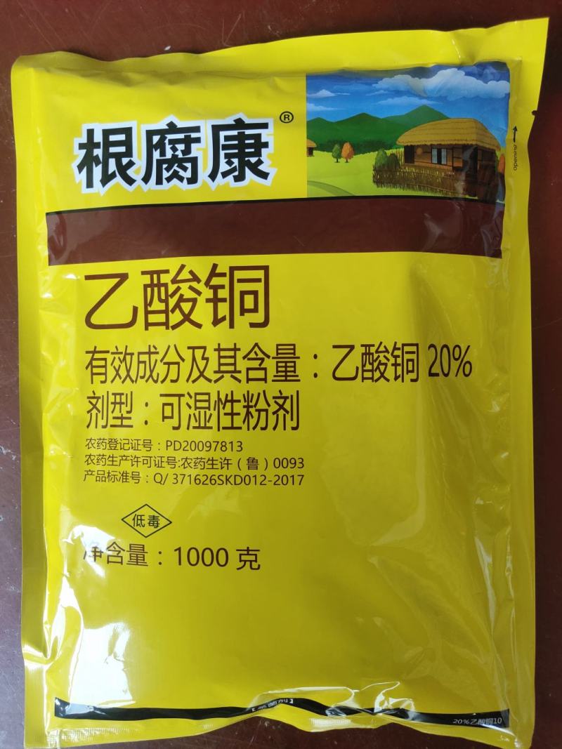 根腐康20%乙酸铜黄瓜苗期猝倒病立枯病杀菌剂土壤消毒