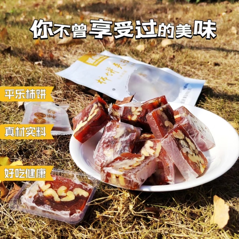 柿饼夹核桃，每个都是软糯酥脆，香甜可口，质量包您满意。