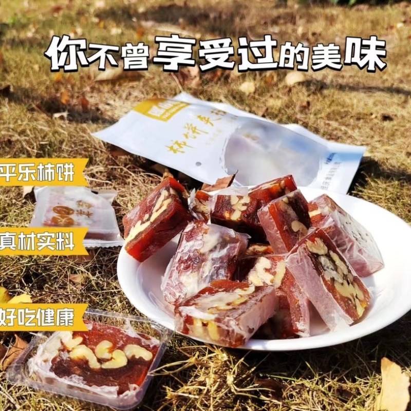 柿饼夹核桃，每个都是软糯酥脆，香甜可口，质量包您满意。