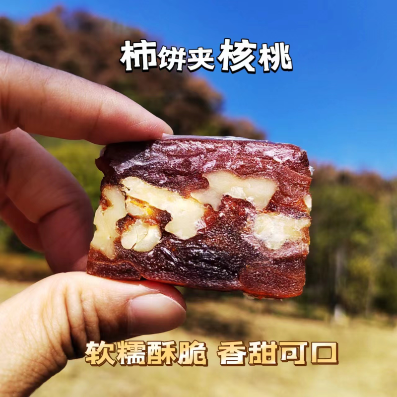 柿饼夹核桃，每个都是软糯酥脆，香甜可口，质量包您满意。
