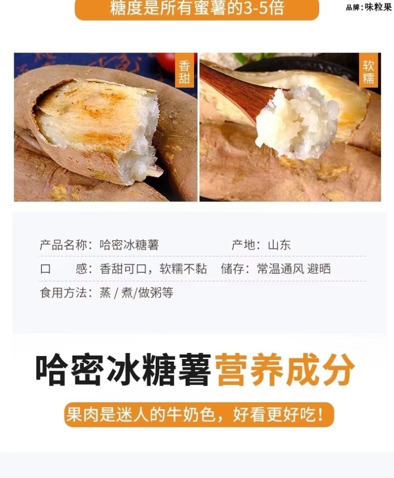 山东哈蜜冰糖薯新鲜白心蜜薯糖心红薯超甜沙地白薯粉糯