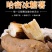 山东哈蜜冰糖薯新鲜白心蜜薯糖心红薯超甜沙地白薯粉糯