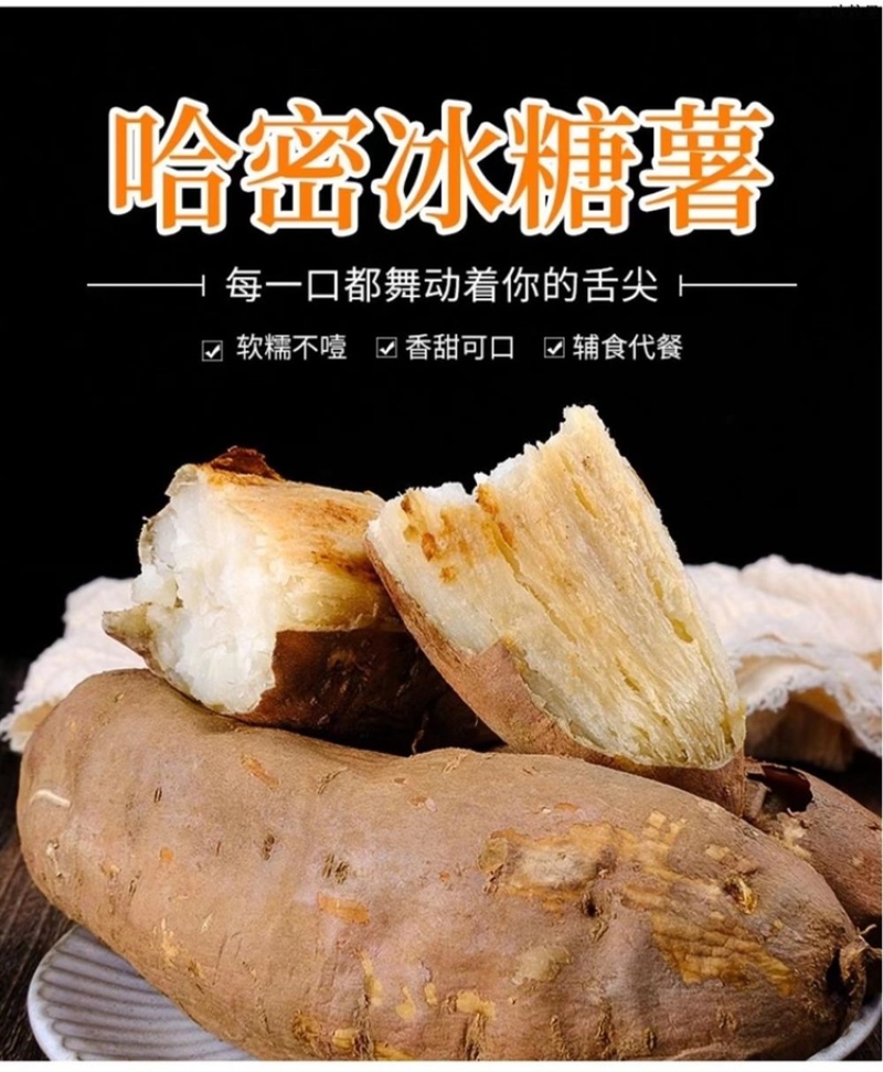 山东哈蜜冰糖薯新鲜白心蜜薯糖心红薯超甜沙地白薯粉糯