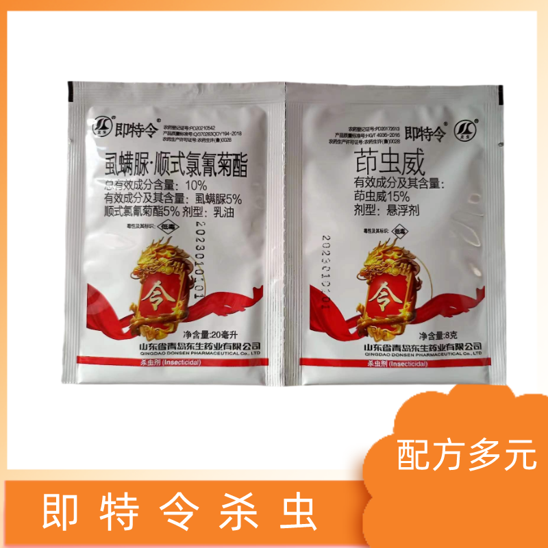 即特令杀虫剂10%虱螨脲顺式氯氰菊酯15%茚虫威小菜蛾甜