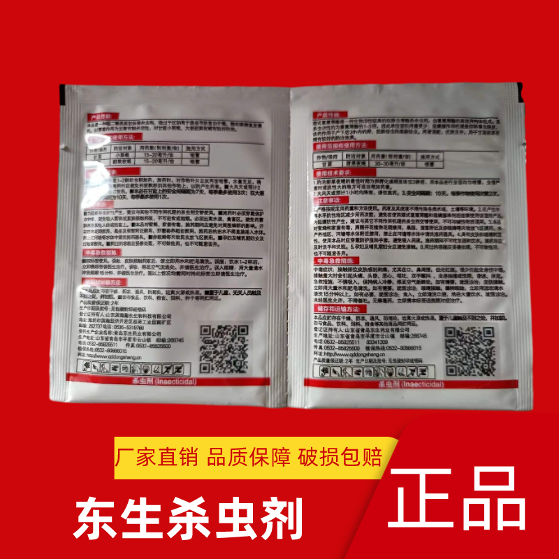 即特令杀虫剂10%虱螨脲顺式氯氰菊酯15%茚虫威小菜蛾甜