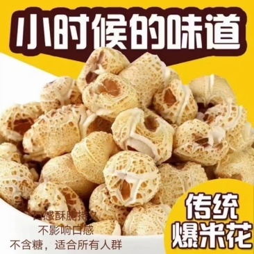 爆米花