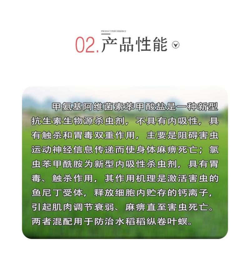 植轻松甲维氯虫苯水稻稻纵卷叶螟二化螟玉米螟钻心虫卷叶虫