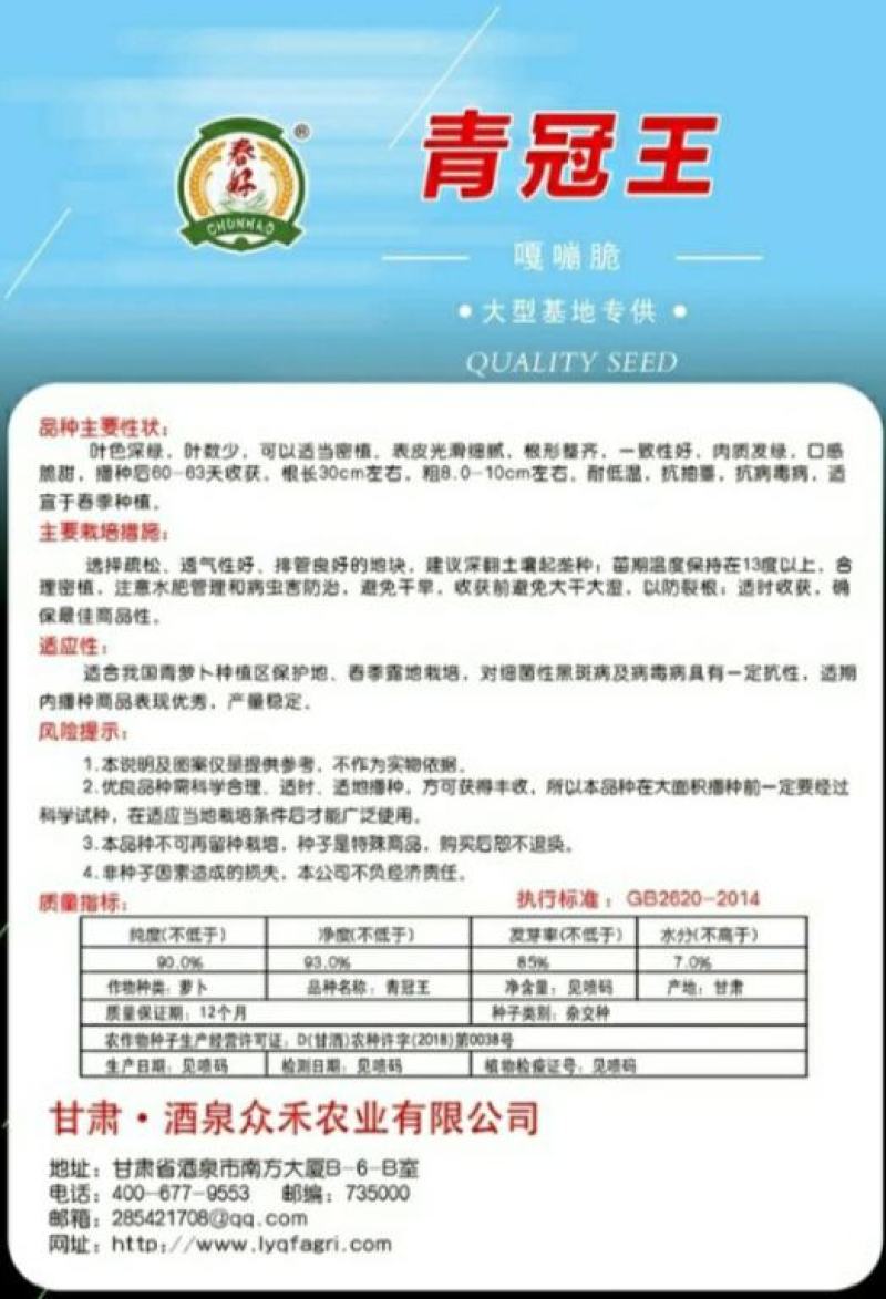 绿皮绿肉春秋两季高产萝卜种子，春秋两季露地种植可长期供货