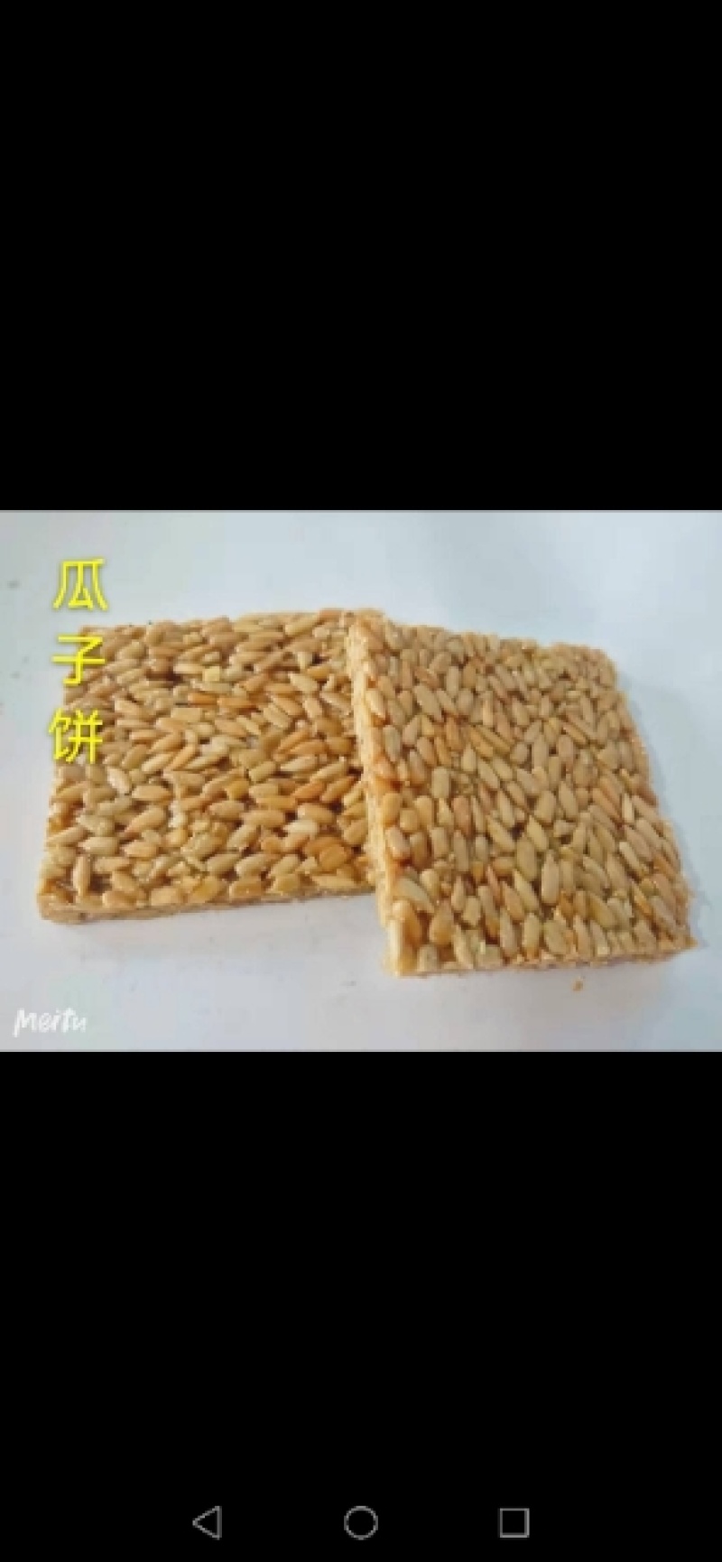锅巴