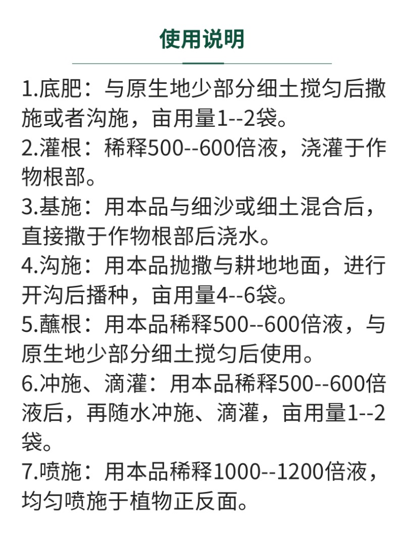 根腐速康预防枯萎根腐烂根死苗根肿土传病害微生物菌剂