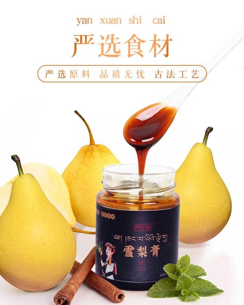 呷尔姆金川雪梨膏