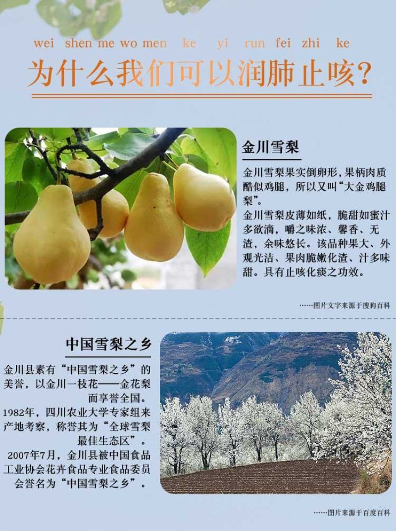 呷尔姆金川雪梨膏