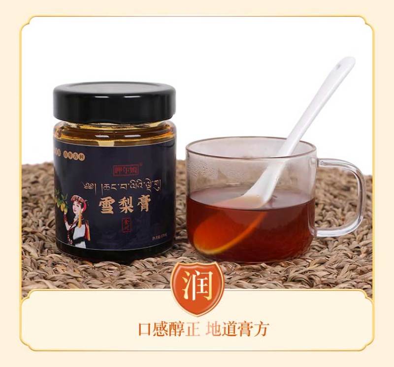 呷尔姆金川雪梨膏