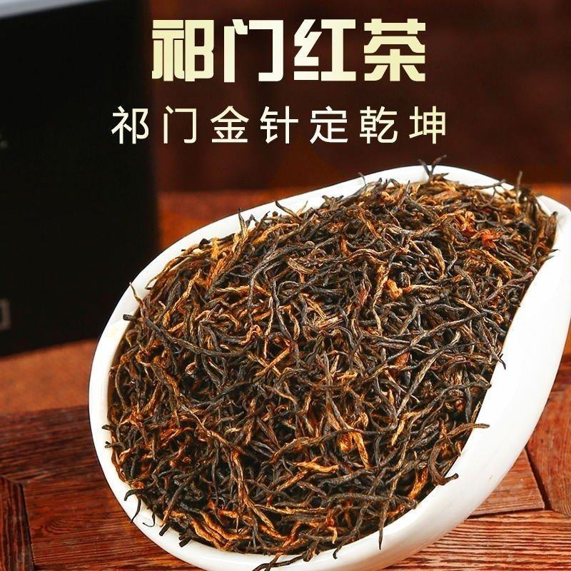 安徽祁门红茶新茶优质货源产地直发供应全国各地欢迎实地考察
