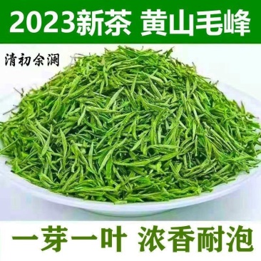 安徽黄山毛峰优质茶叶新品上市供应全国各地欢迎来电话联系实