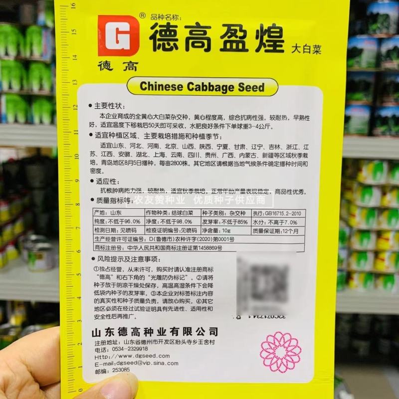 德高盈煌大白菜种子黄心大白菜种子秋季抗根肿病能力强