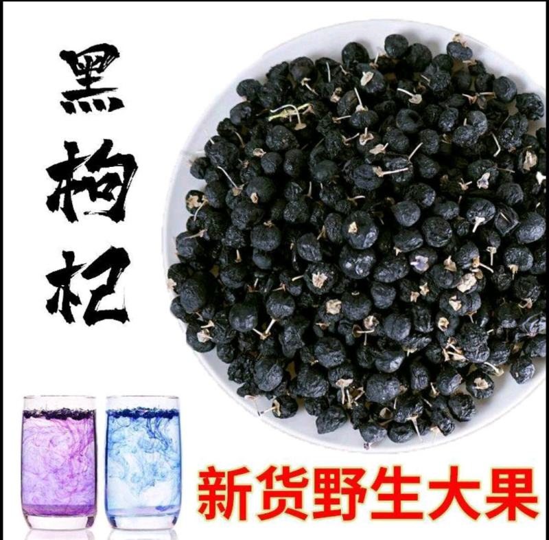 青海黑枸杞，集团直销，一袋500克，包邮