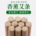 南阳无烟艾条五年陈家用手工艾棒香熏艾草条艾绒蒿叶艾灸柱艾